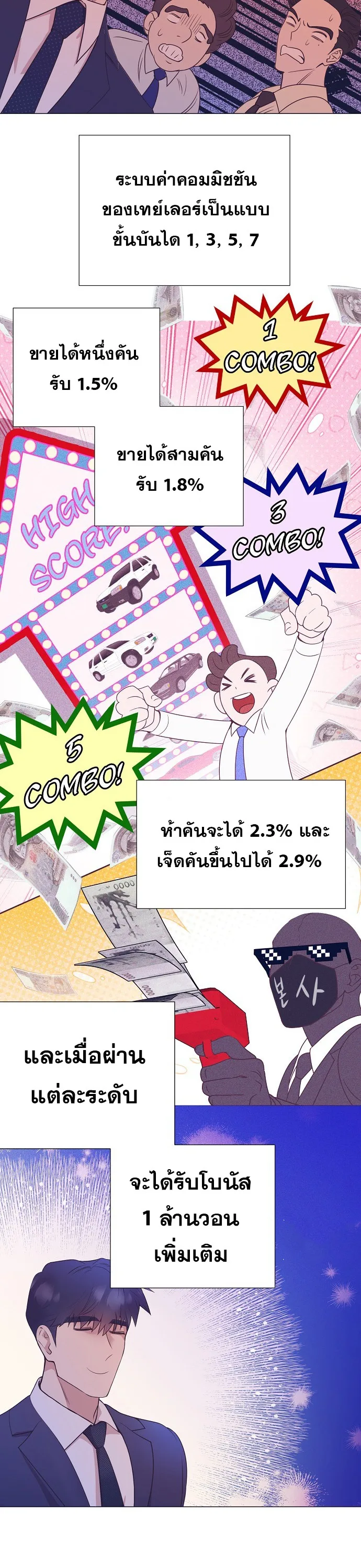 I Became a Genius in Sales ฉันกลายเป็นอัจริยะด้านการขาย ตอนที่ 24 หน้า 18