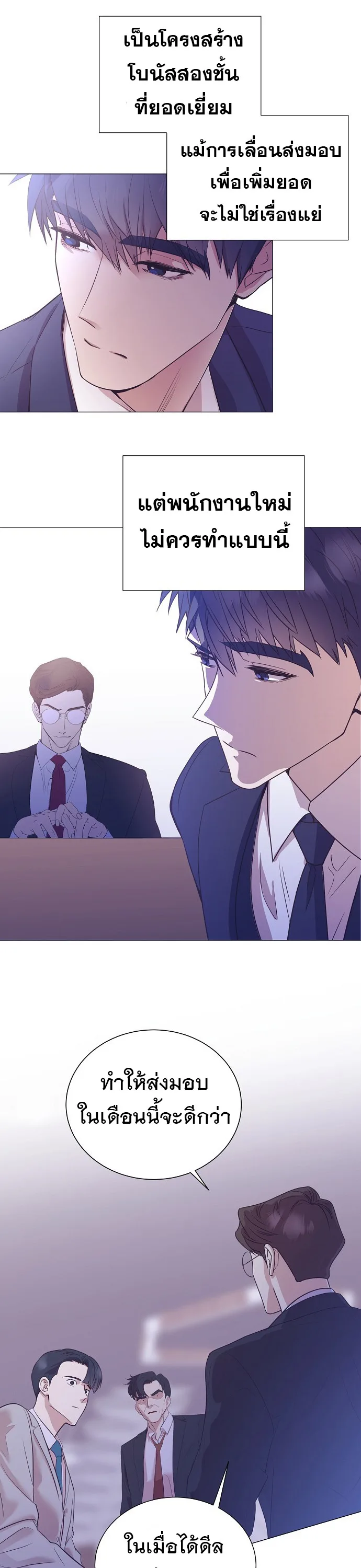 I Became a Genius in Sales ฉันกลายเป็นอัจริยะด้านการขาย ตอนที่ 24 หน้า 19