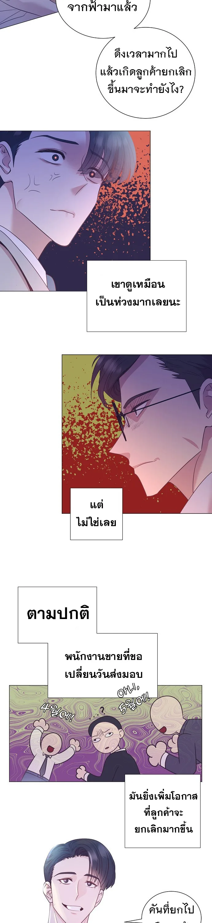 I Became a Genius in Sales ฉันกลายเป็นอัจริยะด้านการขาย ตอนที่ 24 หน้า 20