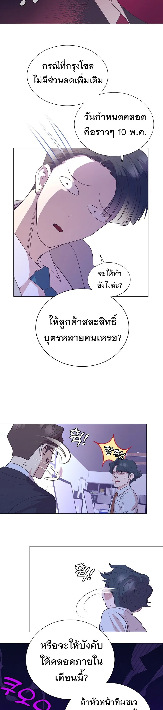 I Became a Genius in Sales ฉันกลายเป็นอัจริยะด้านการขาย ตอนที่ 24 หน้า 22