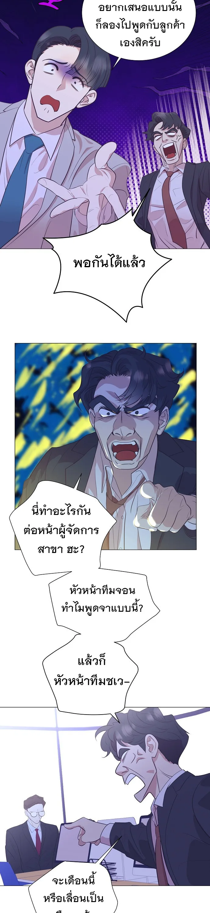 I Became a Genius in Sales ฉันกลายเป็นอัจริยะด้านการขาย ตอนที่ 24 หน้า 23