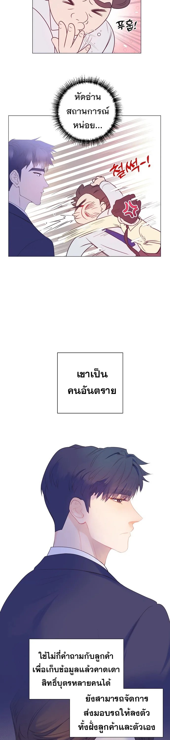 I Became a Genius in Sales ฉันกลายเป็นอัจริยะด้านการขาย ตอนที่ 24 หน้า 26