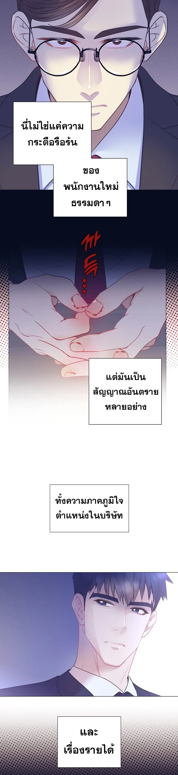I Became a Genius in Sales ฉันกลายเป็นอัจริยะด้านการขาย ตอนที่ 24 หน้า 27