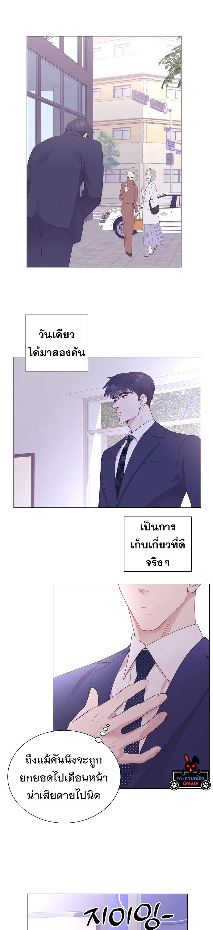 I Became a Genius in Sales ฉันกลายเป็นอัจริยะด้านการขาย ตอนที่ 24 หน้า 3