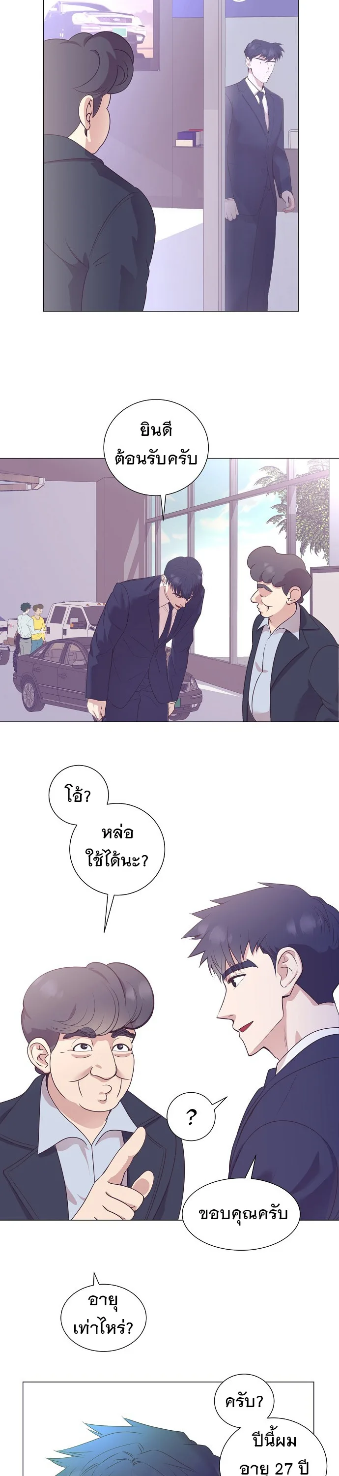 I Became a Genius in Sales ฉันกลายเป็นอัจริยะด้านการขาย ตอนที่ 24 หน้า 4
