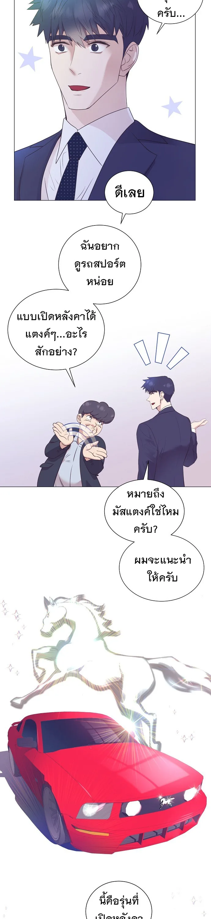 I Became a Genius in Sales ฉันกลายเป็นอัจริยะด้านการขาย ตอนที่ 24 หน้า 5