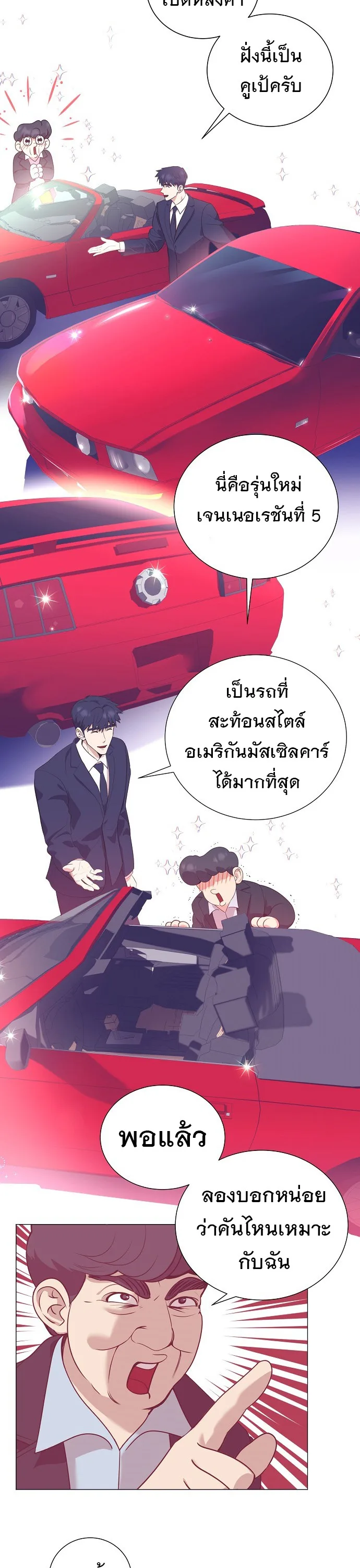 I Became a Genius in Sales ฉันกลายเป็นอัจริยะด้านการขาย ตอนที่ 24 หน้า 6