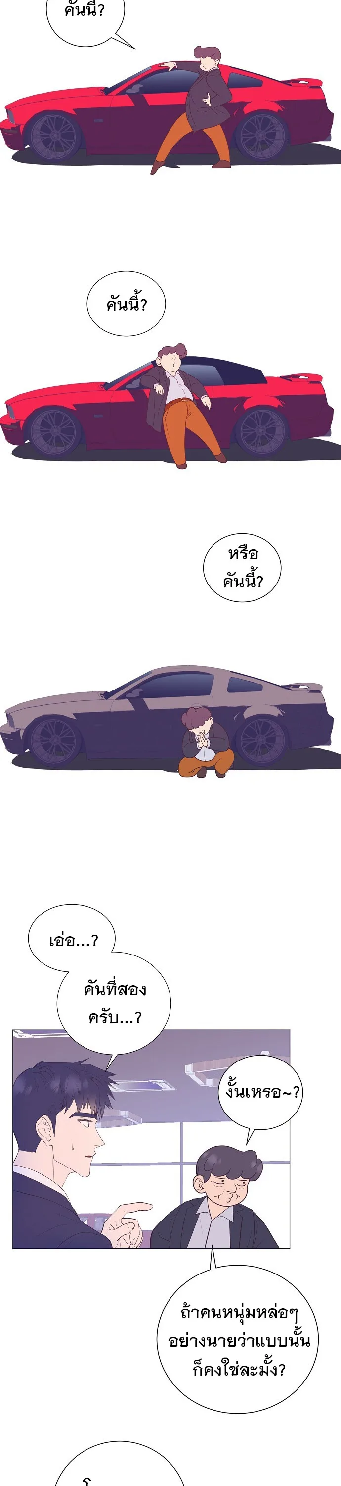 I Became a Genius in Sales ฉันกลายเป็นอัจริยะด้านการขาย ตอนที่ 24 หน้า 7