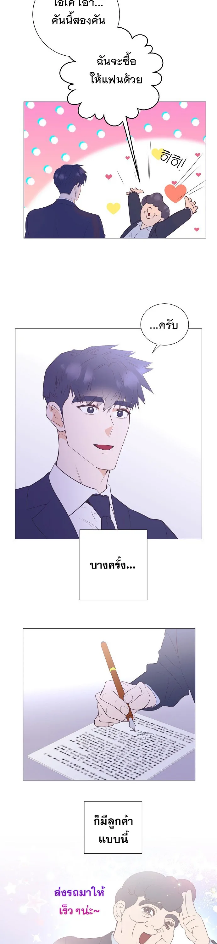 I Became a Genius in Sales ฉันกลายเป็นอัจริยะด้านการขาย ตอนที่ 24 หน้า 8