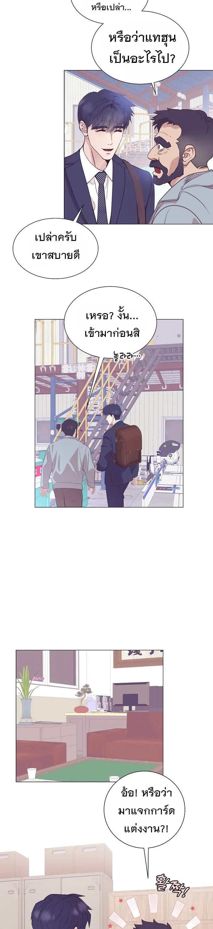 I Became a Genius in Sales ฉันกลายเป็นอัจริยะด้านการขาย ตอนที่ 25 หน้า 10