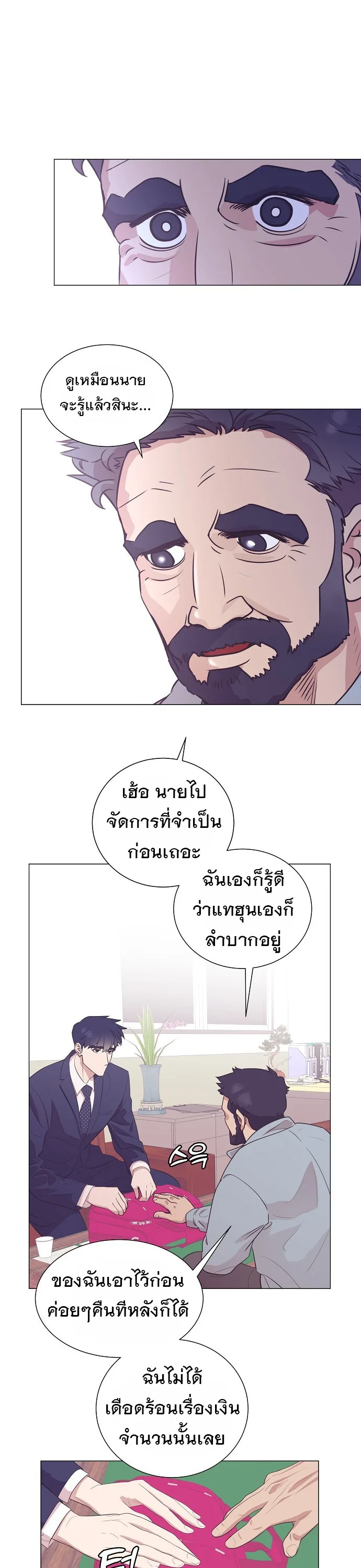 I Became a Genius in Sales ฉันกลายเป็นอัจริยะด้านการขาย ตอนที่ 25 หน้า 12