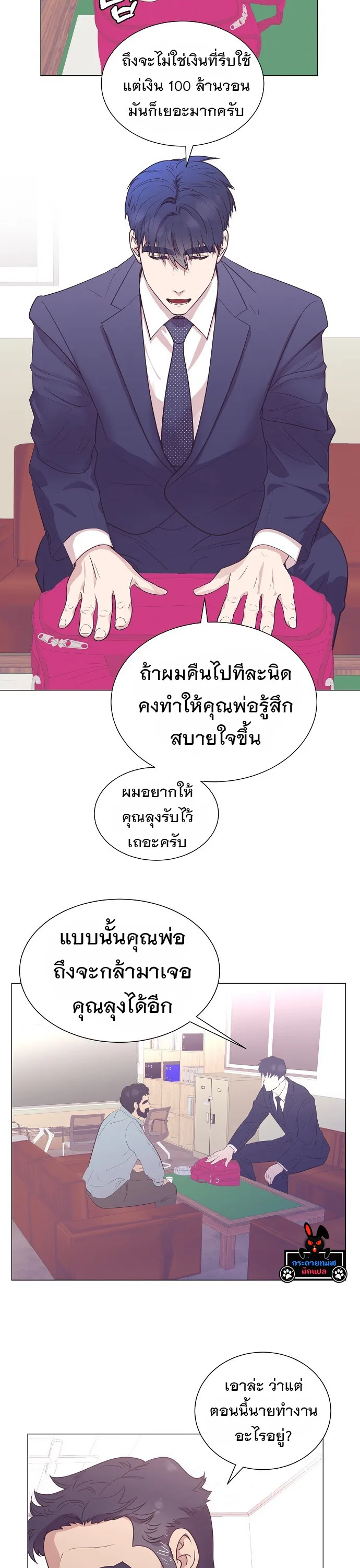 I Became a Genius in Sales ฉันกลายเป็นอัจริยะด้านการขาย ตอนที่ 25 หน้า 13