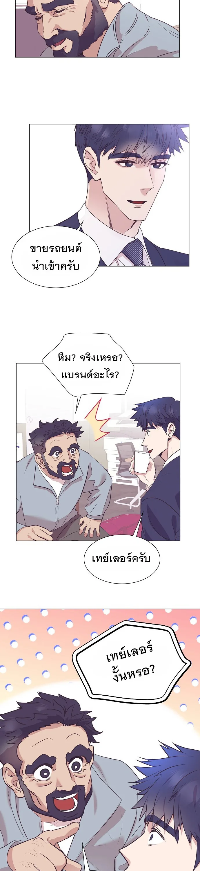 I Became a Genius in Sales ฉันกลายเป็นอัจริยะด้านการขาย ตอนที่ 25 หน้า 14
