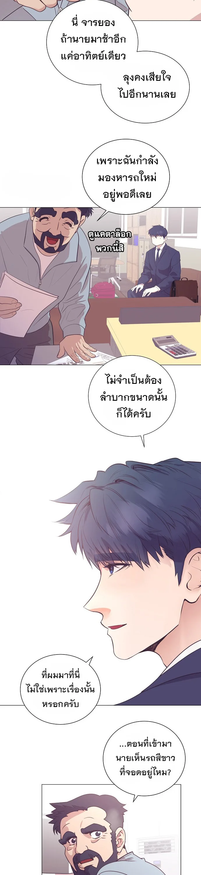 I Became a Genius in Sales ฉันกลายเป็นอัจริยะด้านการขาย ตอนที่ 25 หน้า 15