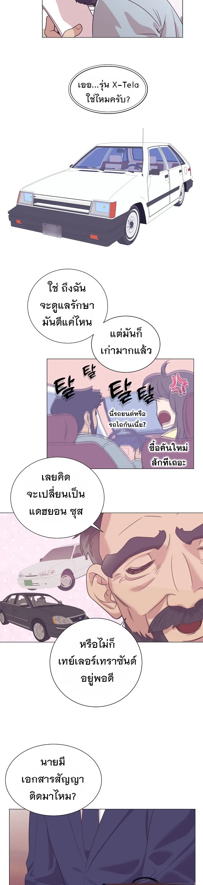 I Became a Genius in Sales ฉันกลายเป็นอัจริยะด้านการขาย ตอนที่ 25 หน้า 16