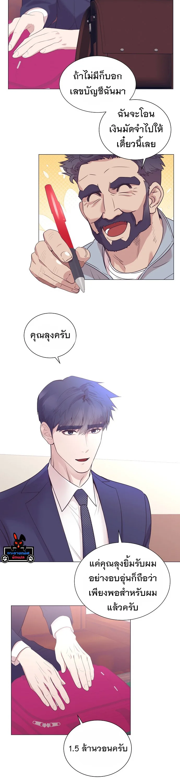 I Became a Genius in Sales ฉันกลายเป็นอัจริยะด้านการขาย ตอนที่ 25 หน้า 17