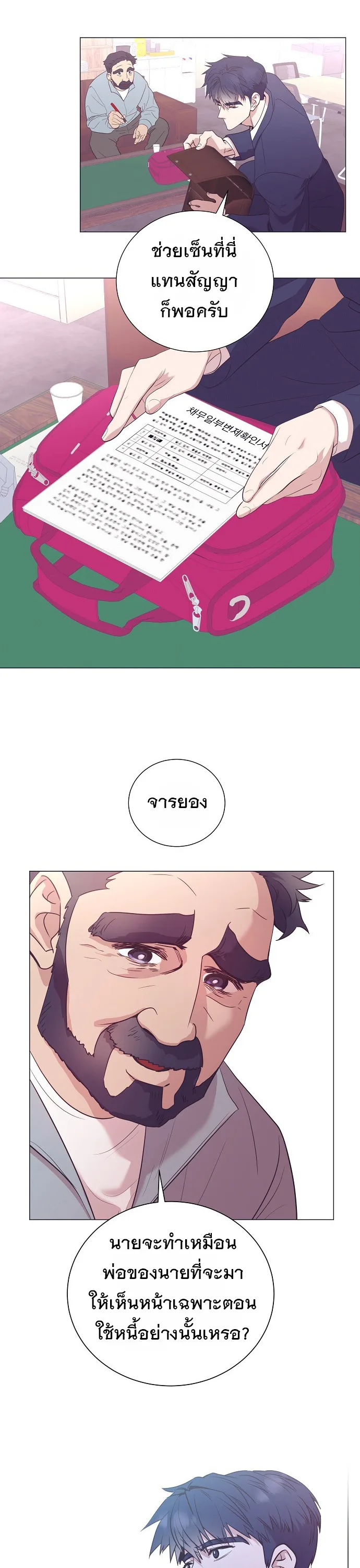 I Became a Genius in Sales ฉันกลายเป็นอัจริยะด้านการขาย ตอนที่ 25 หน้า 18