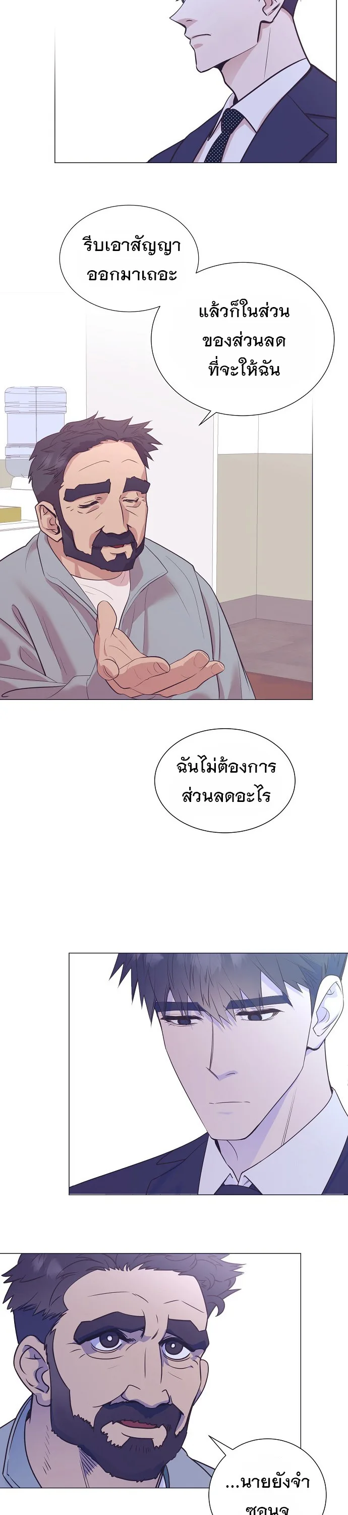 I Became a Genius in Sales ฉันกลายเป็นอัจริยะด้านการขาย ตอนที่ 25 หน้า 19