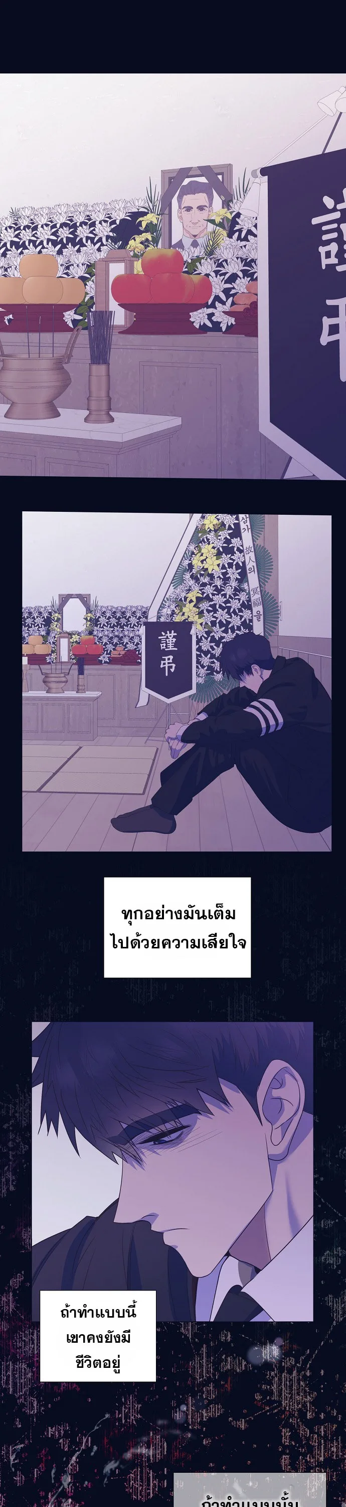 I Became a Genius in Sales ฉันกลายเป็นอัจริยะด้านการขาย ตอนที่ 25 หน้า 2