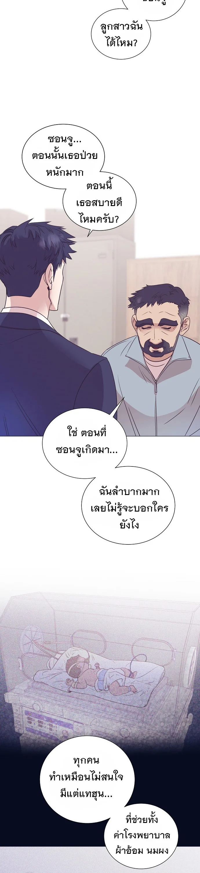 I Became a Genius in Sales ฉันกลายเป็นอัจริยะด้านการขาย ตอนที่ 25 หน้า 20