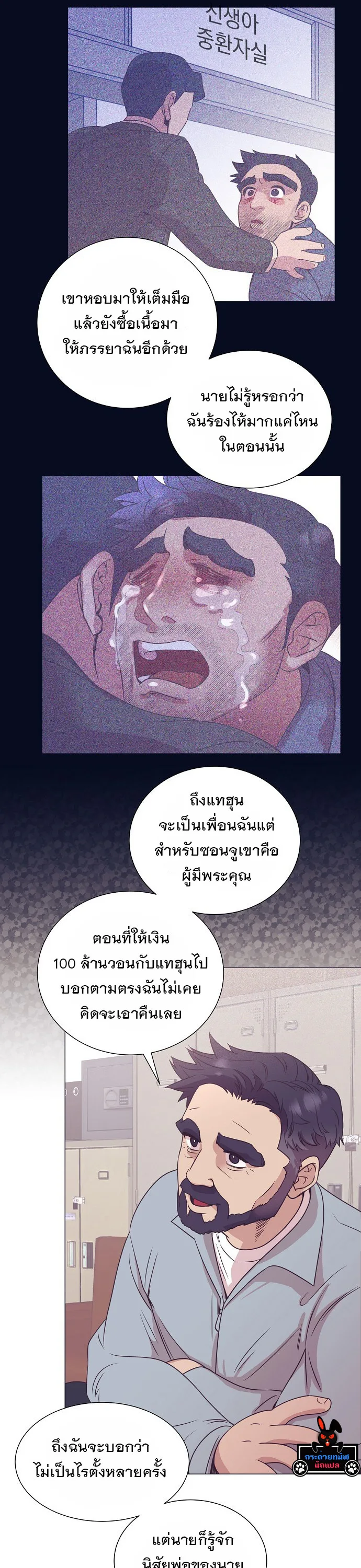 I Became a Genius in Sales ฉันกลายเป็นอัจริยะด้านการขาย ตอนที่ 25 หน้า 22