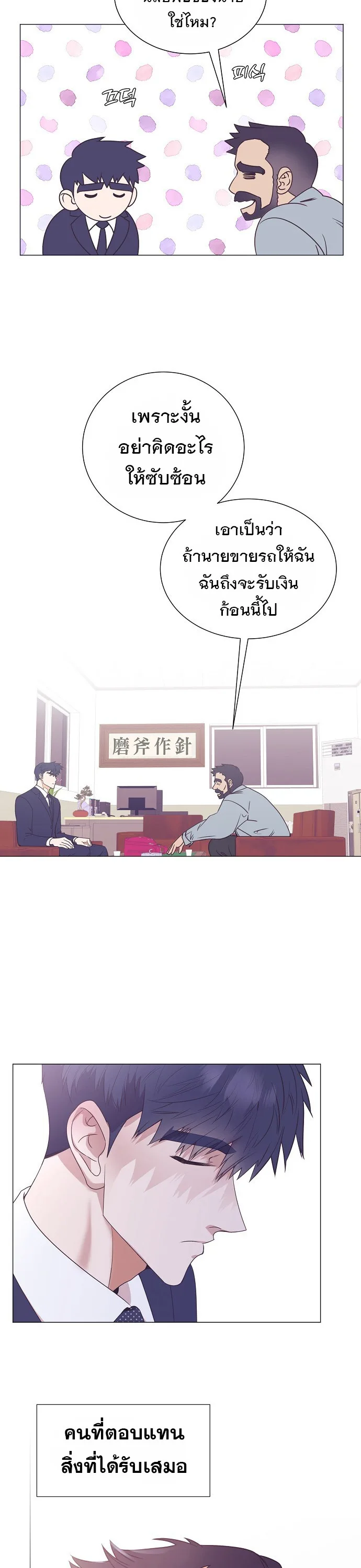 I Became a Genius in Sales ฉันกลายเป็นอัจริยะด้านการขาย ตอนที่ 25 หน้า 23