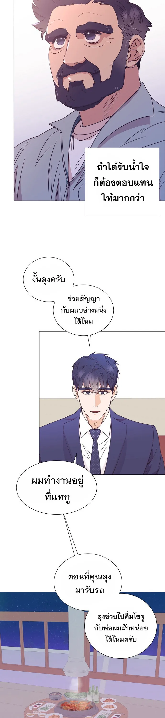 I Became a Genius in Sales ฉันกลายเป็นอัจริยะด้านการขาย ตอนที่ 25 หน้า 24