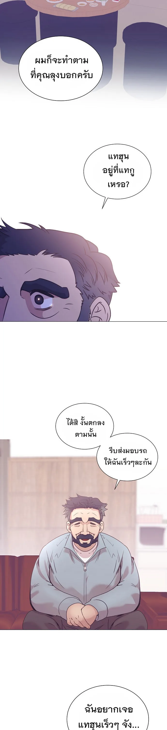 I Became a Genius in Sales ฉันกลายเป็นอัจริยะด้านการขาย ตอนที่ 25 หน้า 25