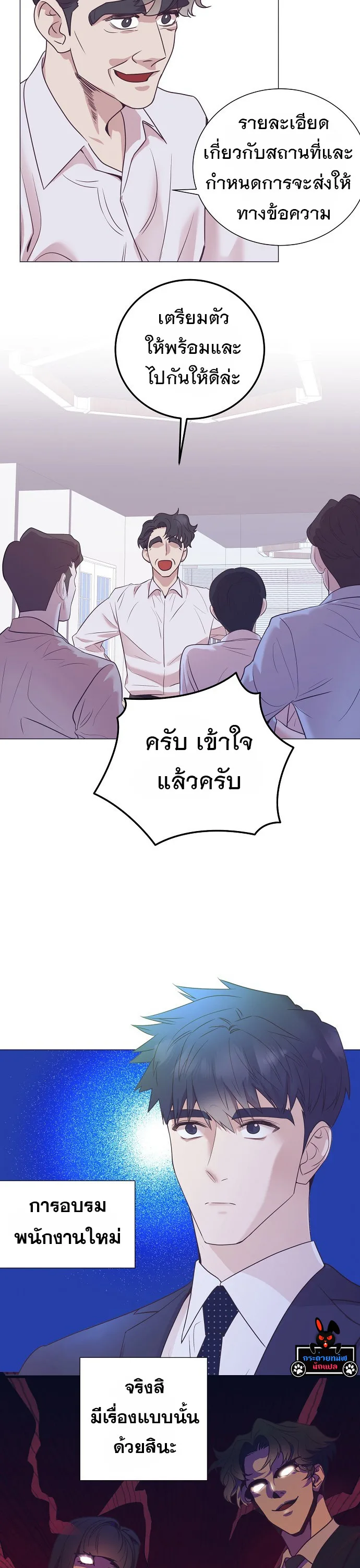 I Became a Genius in Sales ฉันกลายเป็นอัจริยะด้านการขาย ตอนที่ 25 หน้า 28