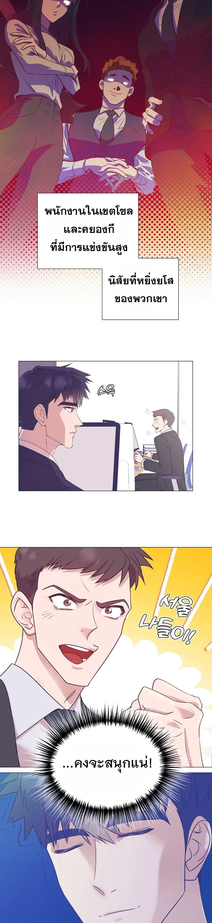 I Became a Genius in Sales ฉันกลายเป็นอัจริยะด้านการขาย ตอนที่ 25 หน้า 29