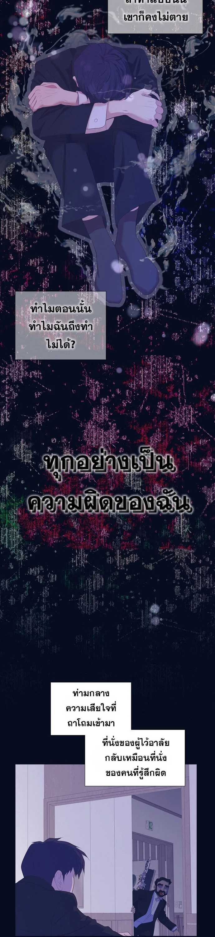 I Became a Genius in Sales ฉันกลายเป็นอัจริยะด้านการขาย ตอนที่ 25 หน้า 3