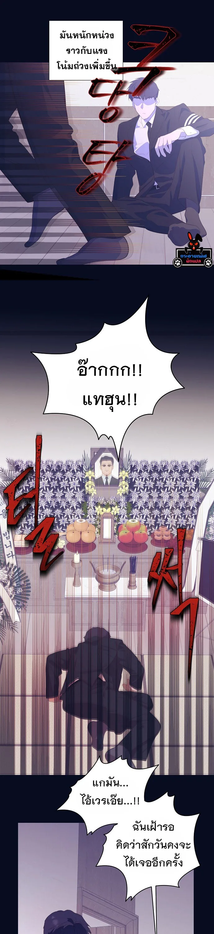 I Became a Genius in Sales ฉันกลายเป็นอัจริยะด้านการขาย ตอนที่ 25 หน้า 4