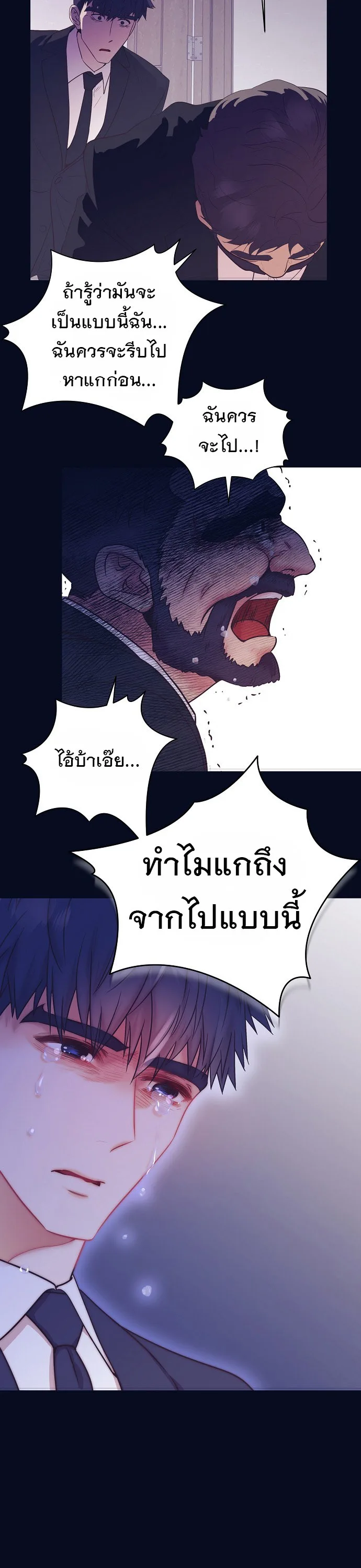 I Became a Genius in Sales ฉันกลายเป็นอัจริยะด้านการขาย ตอนที่ 25 หน้า 5