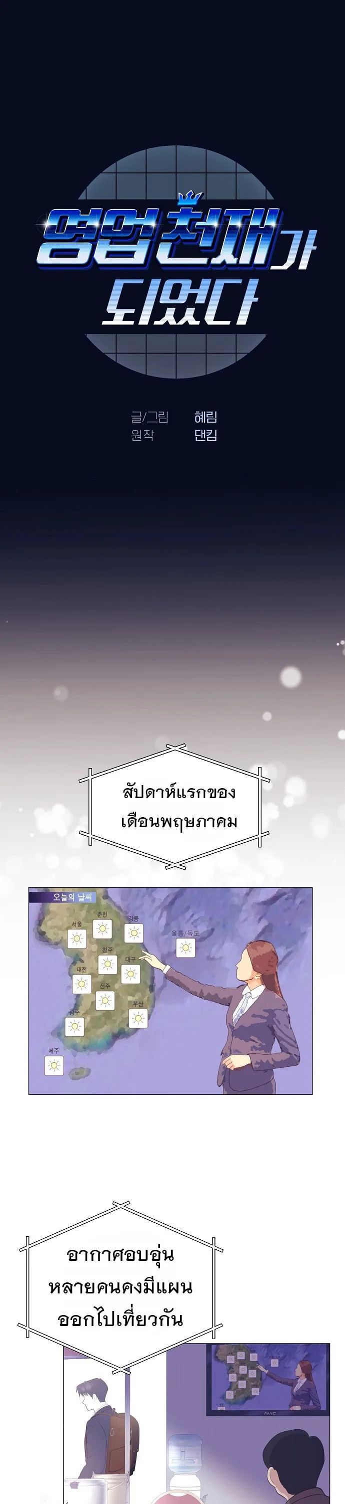 I Became a Genius in Sales ฉันกลายเป็นอัจริยะด้านการขาย ตอนที่ 25 หน้า 6