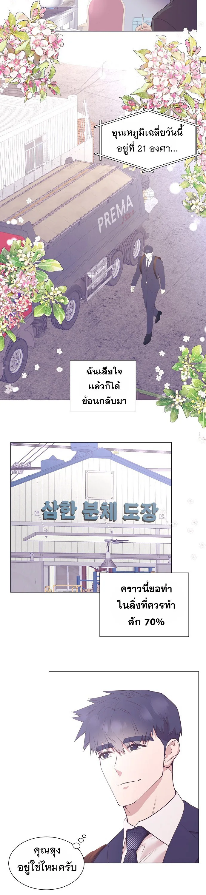 I Became a Genius in Sales ฉันกลายเป็นอัจริยะด้านการขาย ตอนที่ 25 หน้า 7