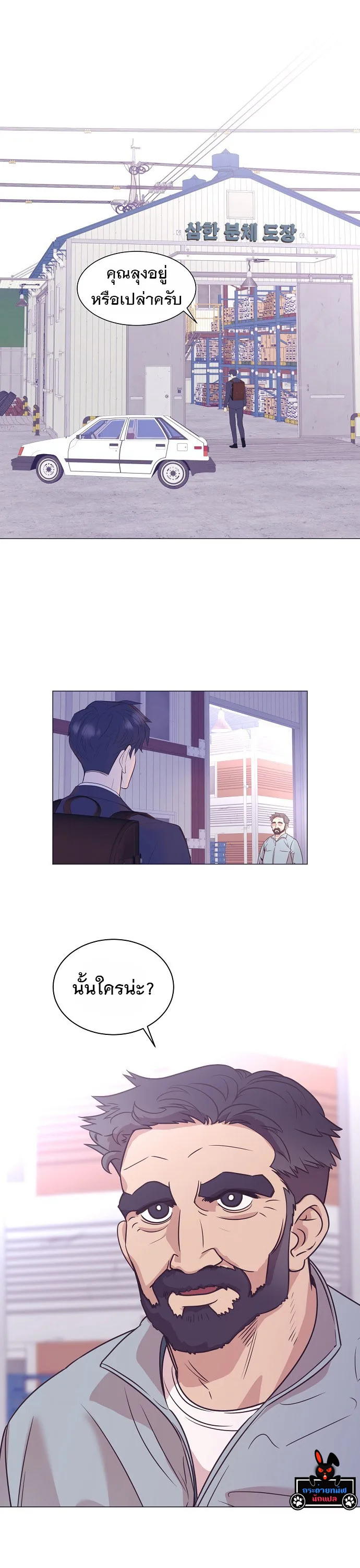 I Became a Genius in Sales ฉันกลายเป็นอัจริยะด้านการขาย ตอนที่ 25 หน้า 8