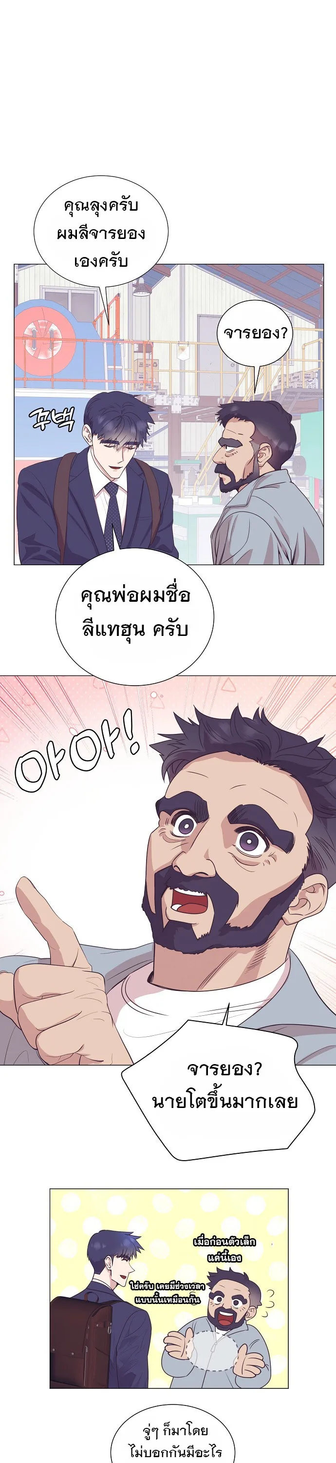 I Became a Genius in Sales ฉันกลายเป็นอัจริยะด้านการขาย ตอนที่ 25 หน้า 9