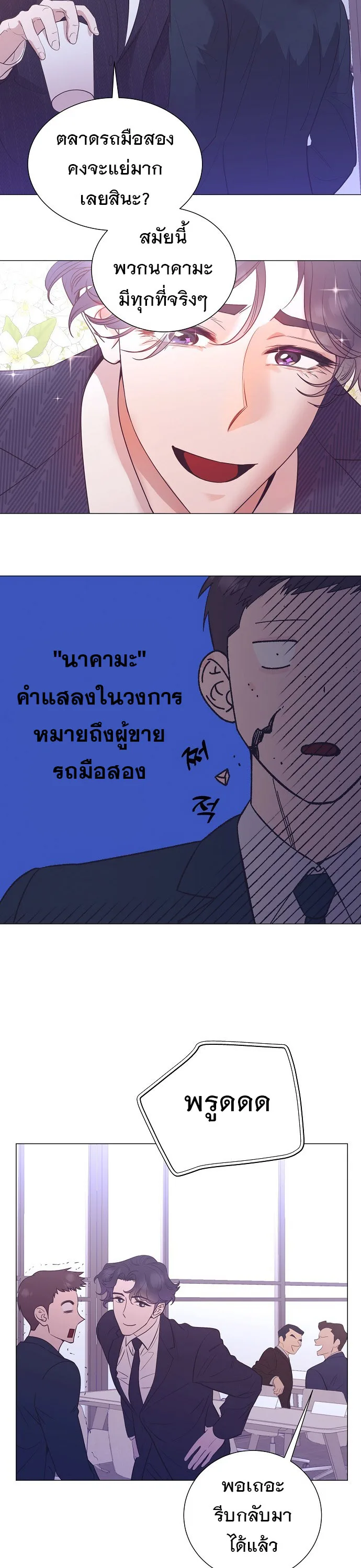 I Became a Genius in Sales ฉันกลายเป็นอัจริยะด้านการขาย ตอนที่ 26 หน้า 12
