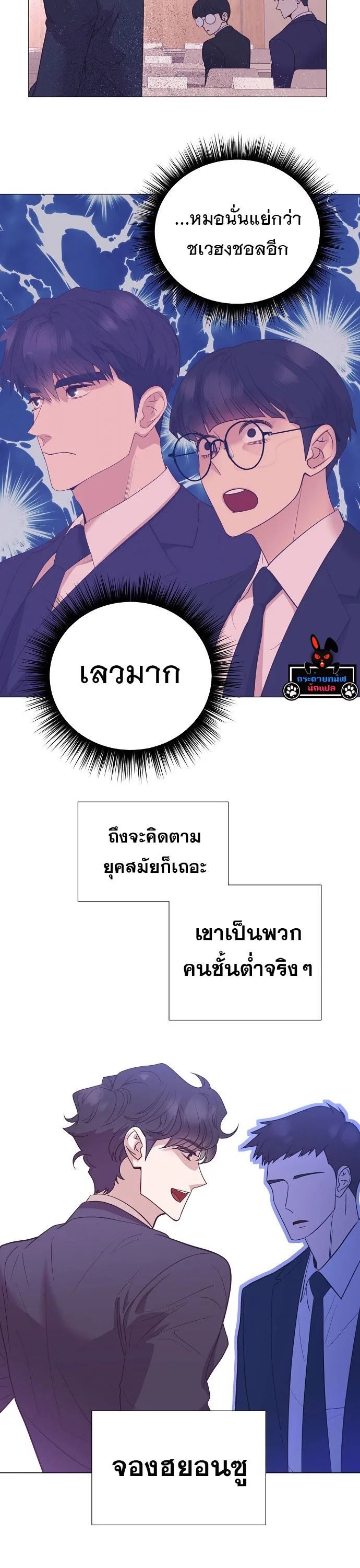 I Became a Genius in Sales ฉันกลายเป็นอัจริยะด้านการขาย ตอนที่ 26 หน้า 14