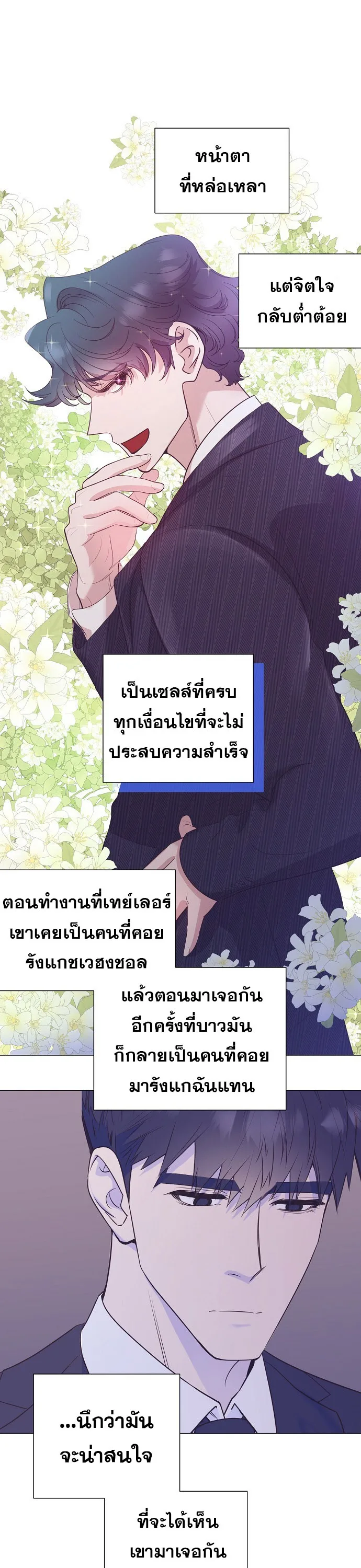 I Became a Genius in Sales ฉันกลายเป็นอัจริยะด้านการขาย ตอนที่ 26 หน้า 15
