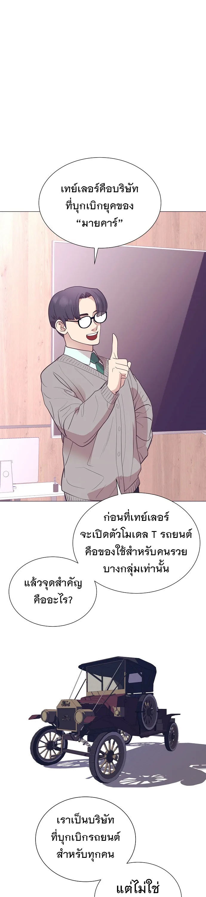 I Became a Genius in Sales ฉันกลายเป็นอัจริยะด้านการขาย ตอนที่ 26 หน้า 19