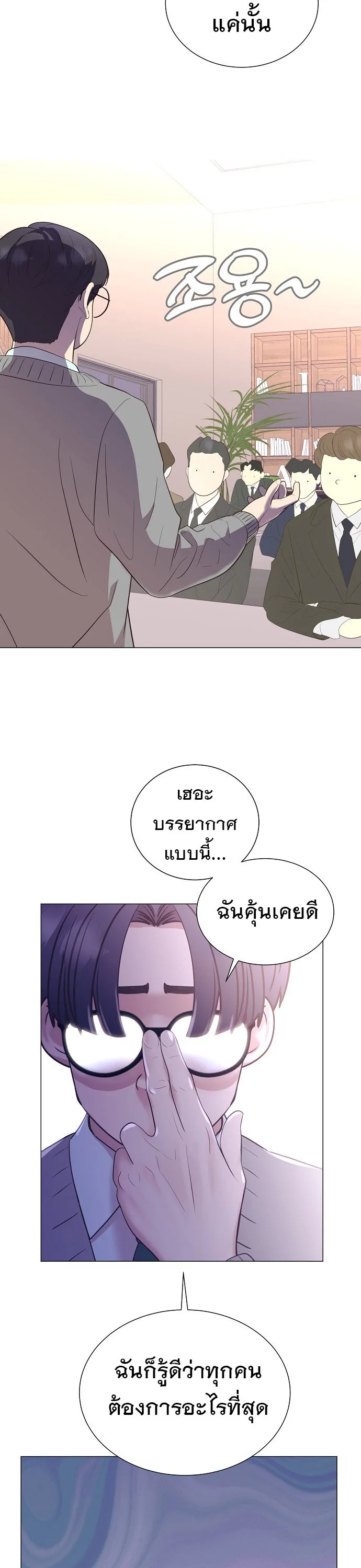 I Became a Genius in Sales ฉันกลายเป็นอัจริยะด้านการขาย ตอนที่ 26 หน้า 20