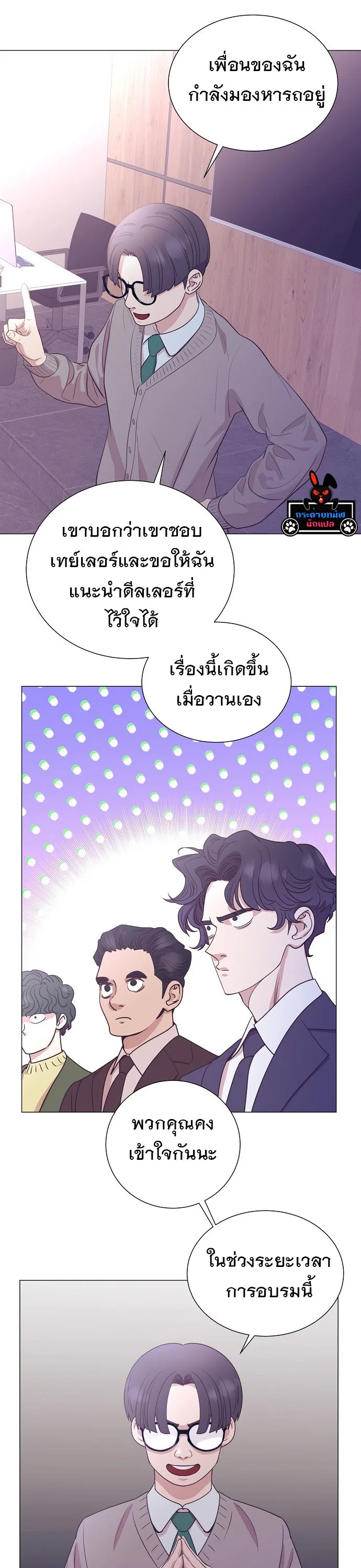 I Became a Genius in Sales ฉันกลายเป็นอัจริยะด้านการขาย ตอนที่ 26 หน้า 22
