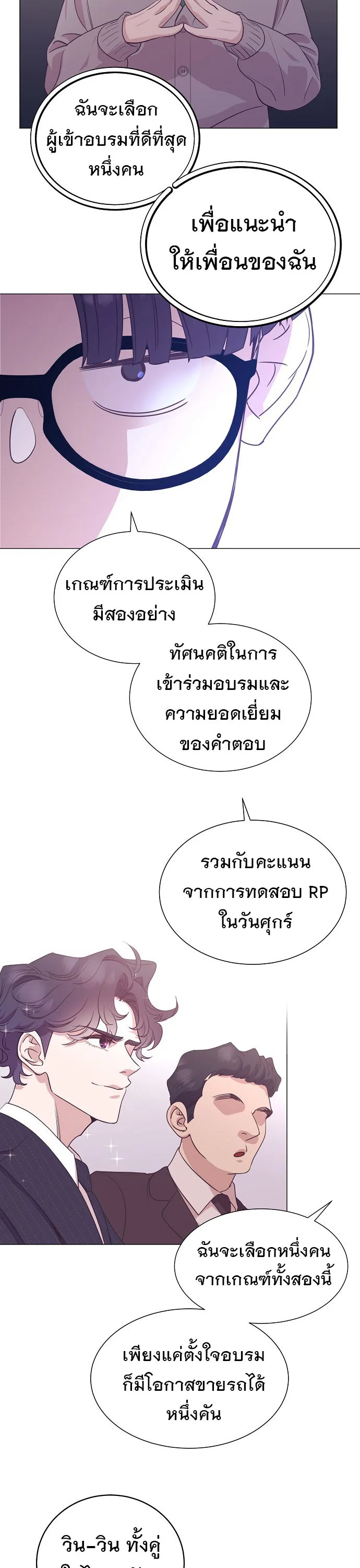 I Became a Genius in Sales ฉันกลายเป็นอัจริยะด้านการขาย ตอนที่ 26 หน้า 23