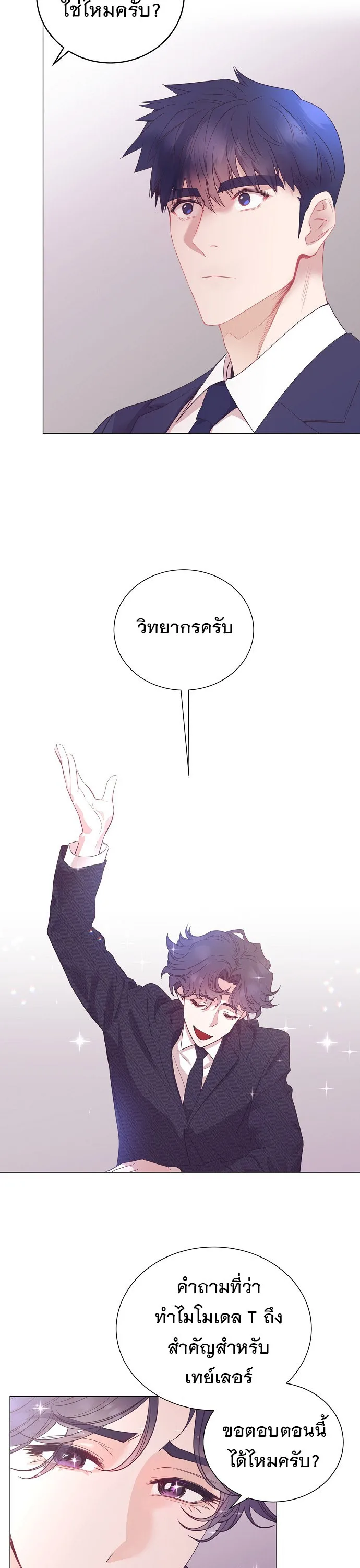 I Became a Genius in Sales ฉันกลายเป็นอัจริยะด้านการขาย ตอนที่ 26 หน้า 24