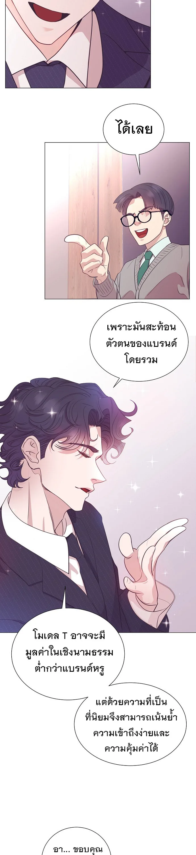 I Became a Genius in Sales ฉันกลายเป็นอัจริยะด้านการขาย ตอนที่ 26 หน้า 25