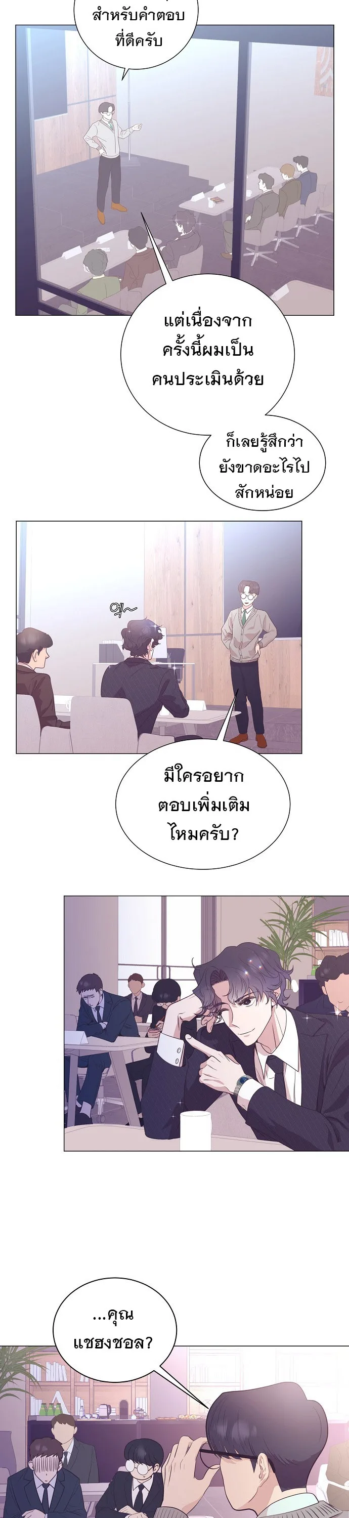 I Became a Genius in Sales ฉันกลายเป็นอัจริยะด้านการขาย ตอนที่ 26 หน้า 26