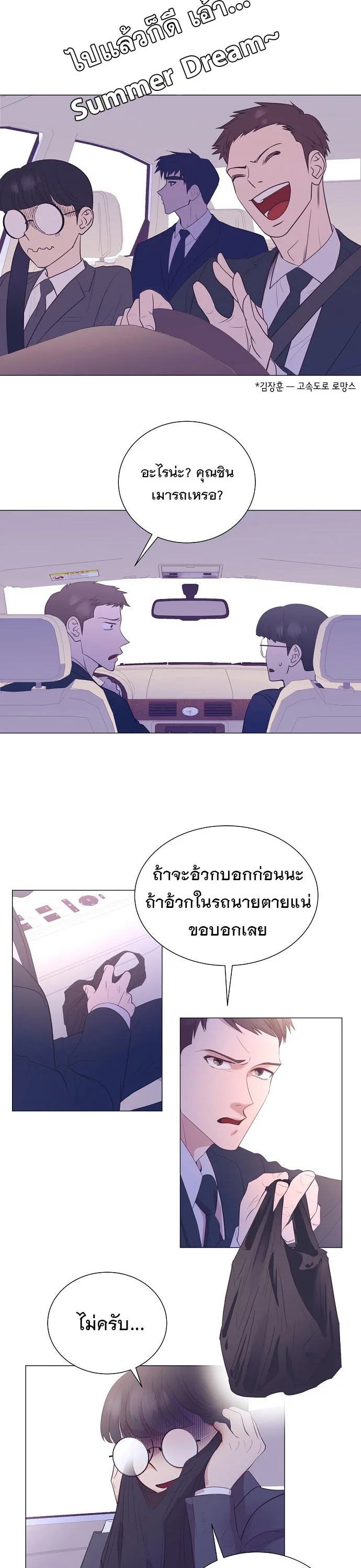 I Became a Genius in Sales ฉันกลายเป็นอัจริยะด้านการขาย ตอนที่ 26 หน้า 3