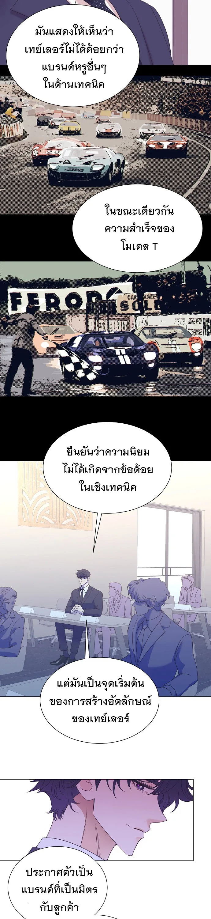 I Became a Genius in Sales ฉันกลายเป็นอัจริยะด้านการขาย ตอนที่ 26 หน้า 30