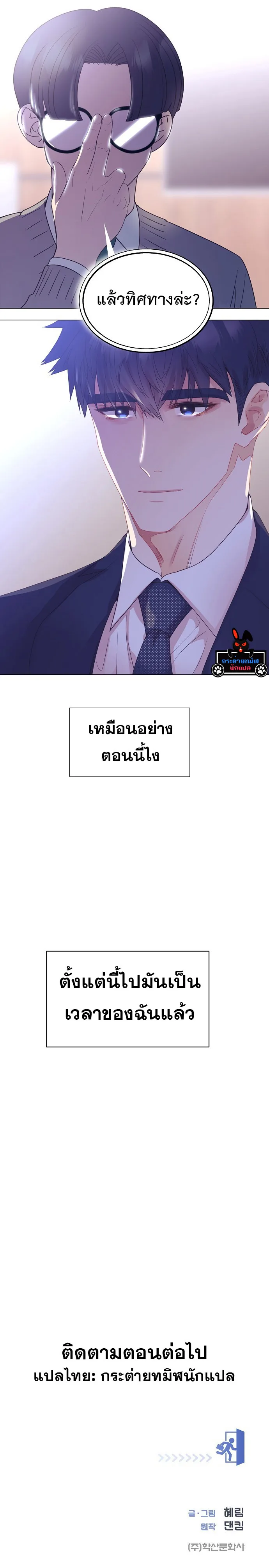 I Became a Genius in Sales ฉันกลายเป็นอัจริยะด้านการขาย ตอนที่ 26 หน้า 32
